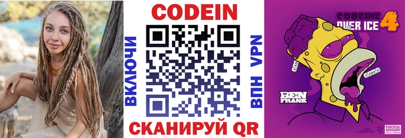 Codein напиток Lean (лин)  Серов 